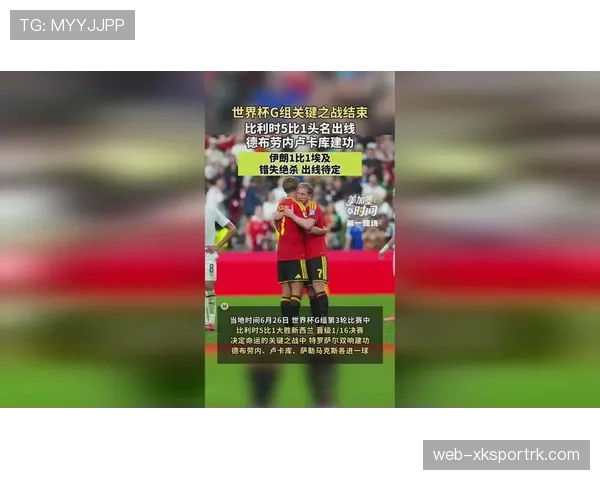 世界杯G组出线名单确认:比利时、埃及进入32强 世界杯G组出线名单确认:比利时、埃及进入32强