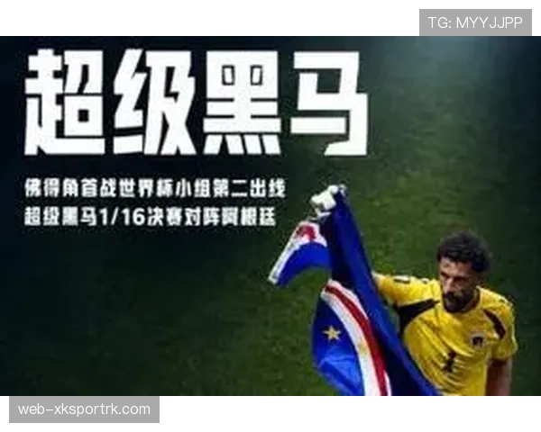 世界杯H组第二名确定：佛得角三连平历史性晋级